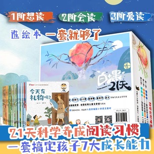 21天白+黑幼儿园阅读习惯养成绘本全21册宝宝早安晚安睡前故事书提升情绪自控社交适应审美生活今天有礼物吗雨先生去散步你快乐吗