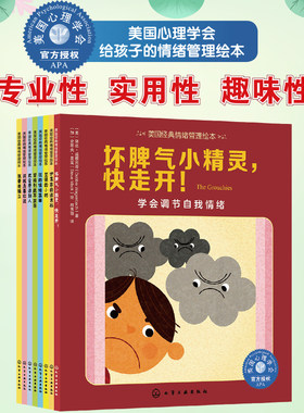 美国经典习惯养成情绪管理绘本全16册坏脾气小精灵快走开我就是喜欢我坚强的小树我会原谅别人犯错也没关系不要随便说伤人的话