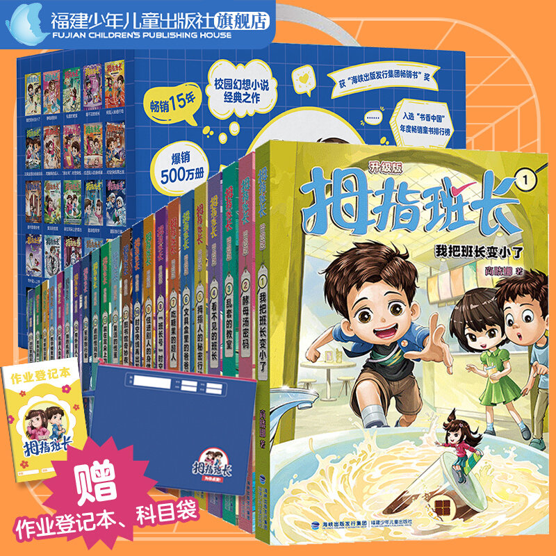 【官方正版】拇指班长全套22册升级版礼盒 商晓娜著浴缸里的实验室小学生三四五六年级9-13岁课外阅读科幻儿童文学课外书写作素材