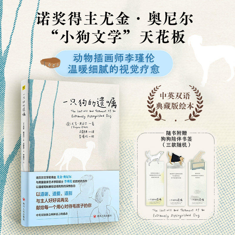 【官方正版附赠书签】一只狗的遗嘱 精装版 中英双语典藏版绘本 小狗文学天花板 献给每一个用心对待毛孩子的你读懂狗狗的深情告白