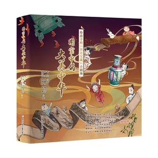 国宝中的大美中华全6册 给孩子的国家宝藏小剧场小学生儿童学习中华文化课外阅读读本 浙江少年儿童出版社愿望草神树天问