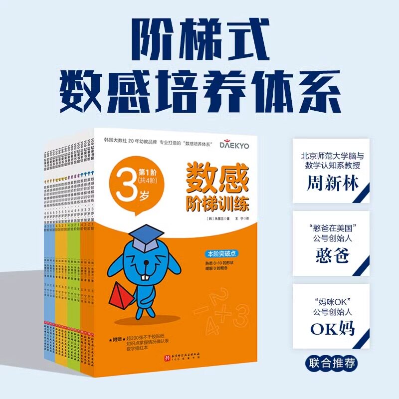数感阶梯训练3-6岁儿童数学计算逻辑思维培养幼儿园宝宝零基础启蒙加减法概念知识幼小衔接趣味故事绘本书籍课外阅读图形识数练习