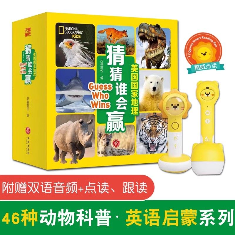 美国国家地理猜猜谁会赢英语科普启蒙绘本趣味科普知识地道英语表达包含24组动物大比拼以及46种动物的轻科普附赠地道双语音频点读