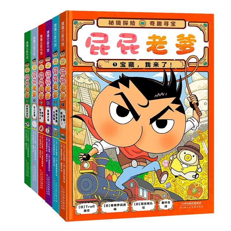 屁屁老爹系列精装全6册蒲蒲兰绘本密境探险奇趣宝藏我来了海盗宝藏屁屁侦探噗噗大开本游戏折纸书春节礼盒屁屁侦探视觉发现游戏书