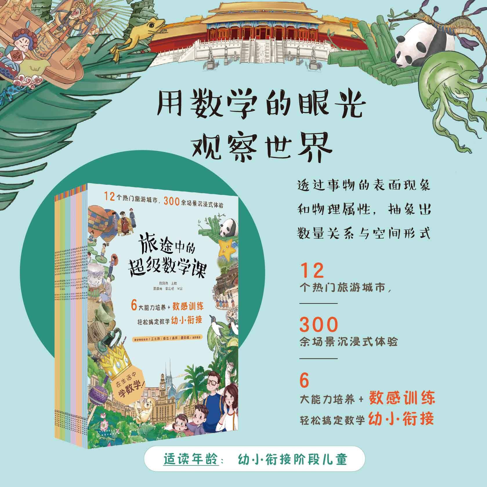 旅途中的超级数学课全18册基础提高挑战级3-6岁幼儿园幼小衔接数的逻辑空间思维数学启蒙绘本观察专注记忆能力培养数感训练的启蒙 - 实物图