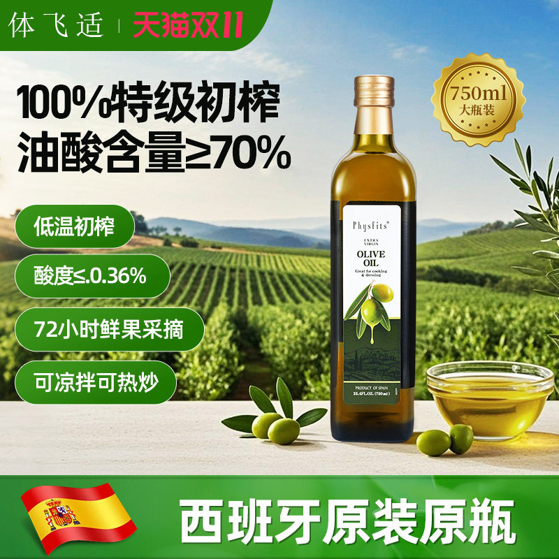 体飞适橄榄油特级初榨食用油牛油果油热炒油健身可搭配婴幼儿辅食