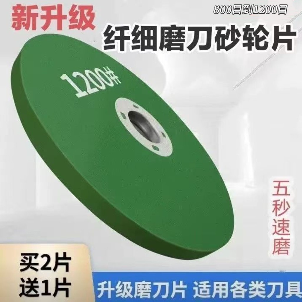 【拍一发三】磨刀片家用精细加厚磨刀砂轮磨石专用特快新款神器Z