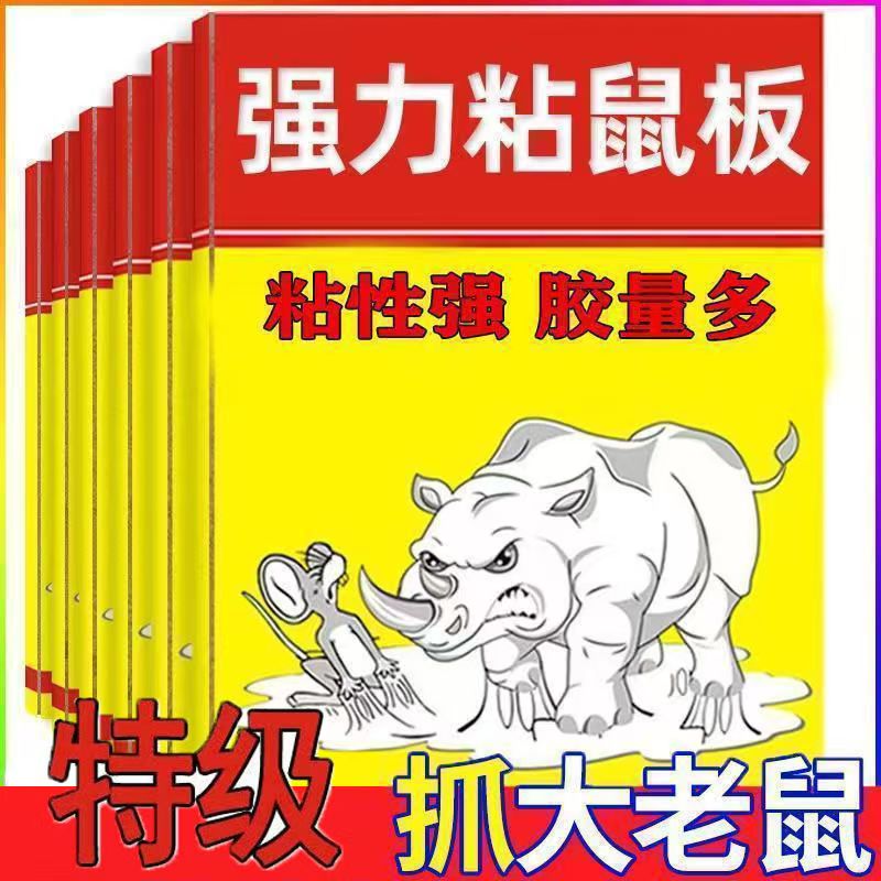 加厚强力灭鼠粘鼠板新款捕鼠笼一窝端家用超强胶水Z