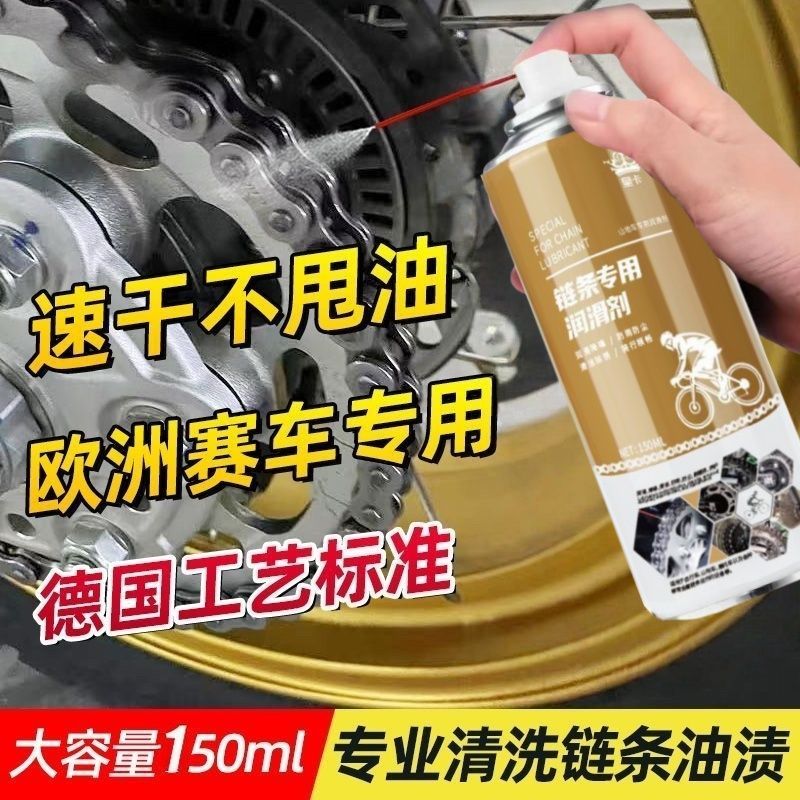 链条专用润滑剂摩托车自行车防锈润滑保养山地车清洁养护消异响Z