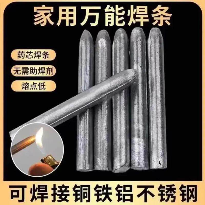 家用不锈钢焊接神器铜铝铁焊条专用万能低温热熔补高性能耐磨C