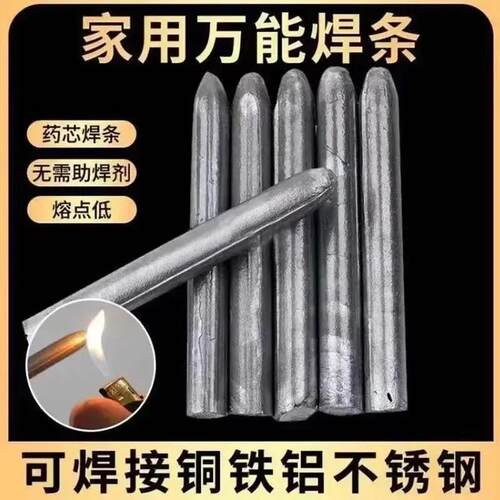 家用不锈钢焊接神器铜铝铁焊条专用万能低温热熔补高性能耐磨C