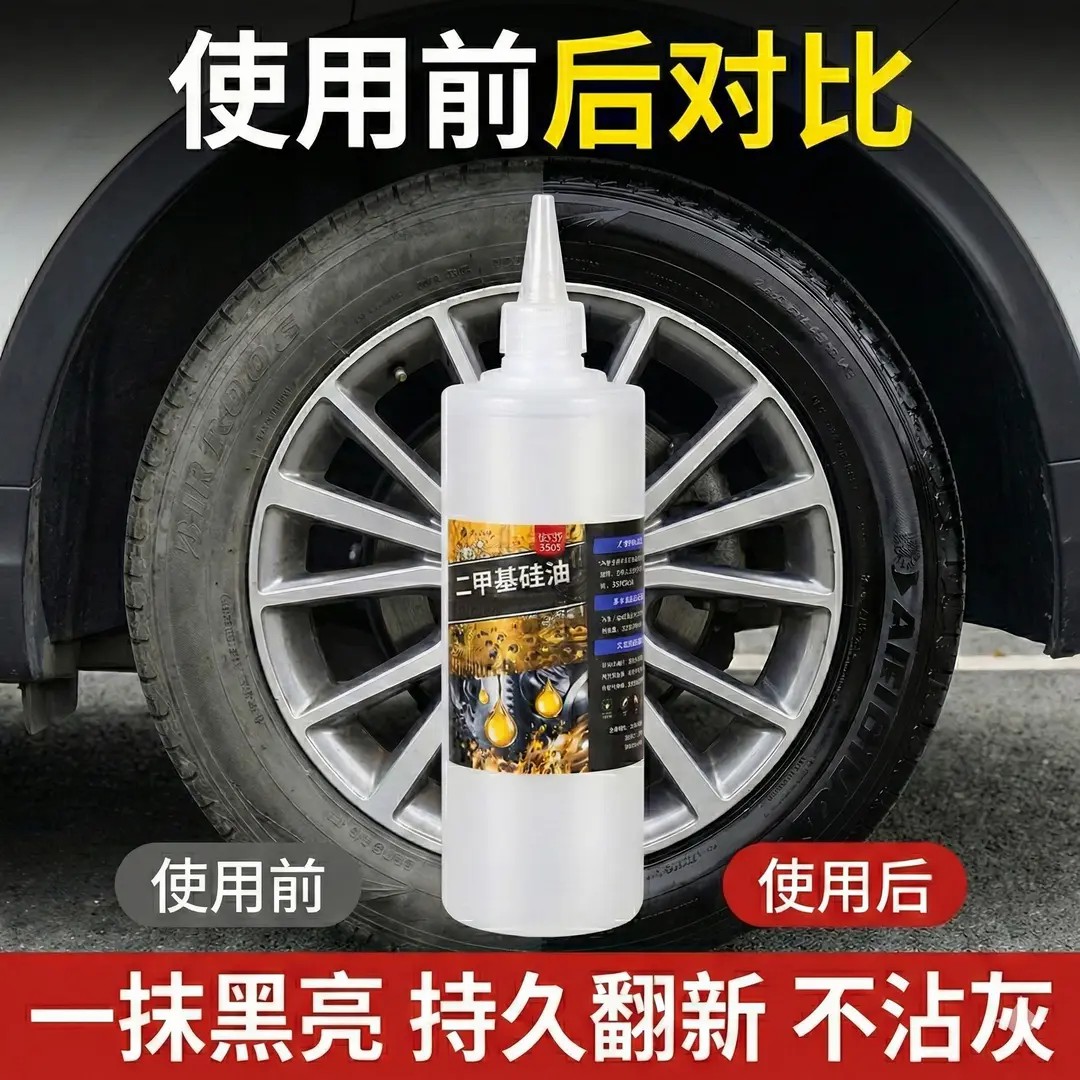 二甲基硅油汽车轮胎保养润滑脱模液压油Z