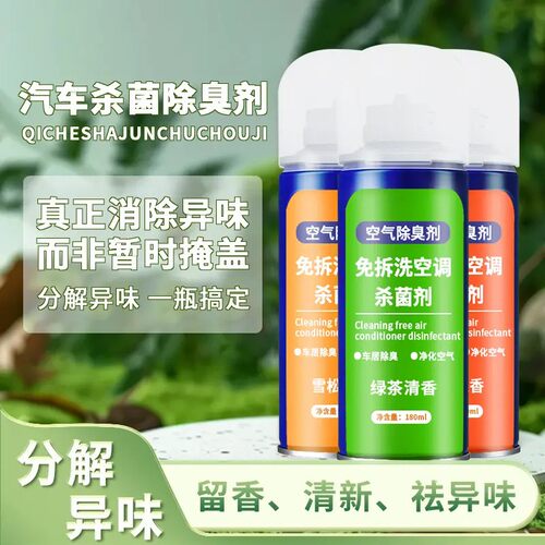 家用汽车自动喷雾除臭剂清新香氛车内空气杀菌剂除味剂持久留香Z
