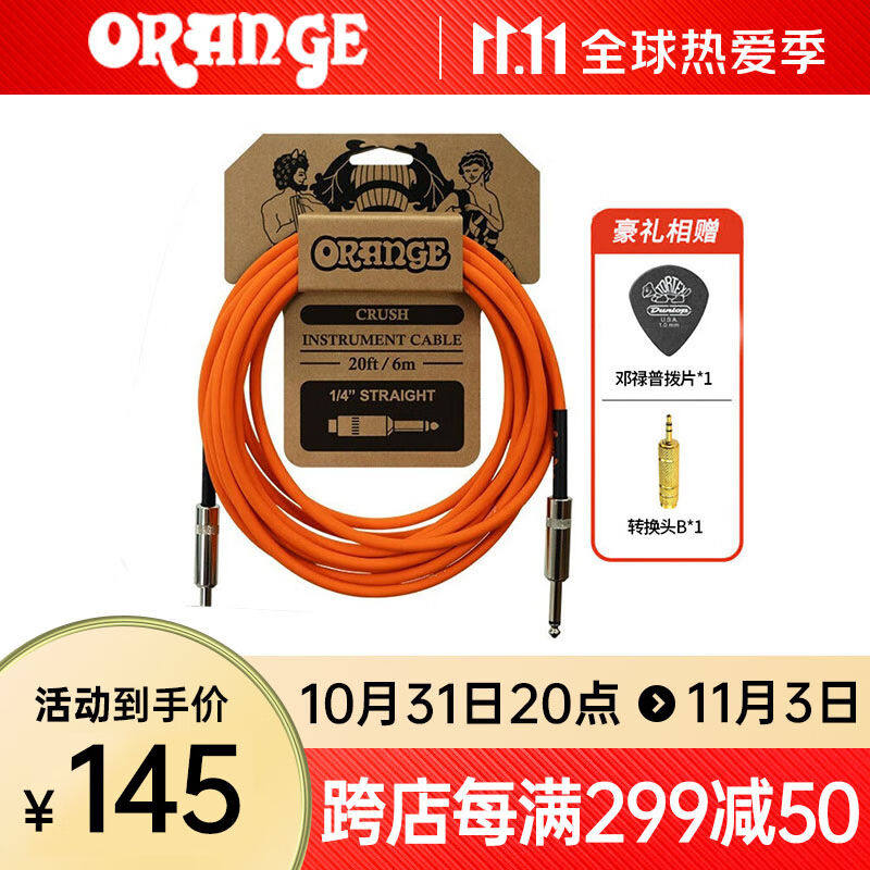 2023Orange橘子电吉他线降噪连接线演出电箱贝斯单块喇叭音频线Cr高性价比高么？