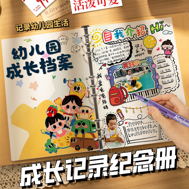 幼儿园成长手册自制绘本空白diy活页小学生纪念册儿童档案记录册6