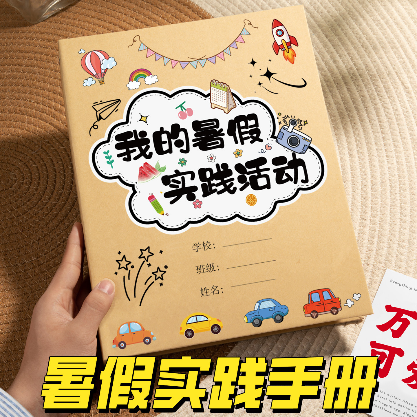 小学暑假实践手册a4活页手工记录