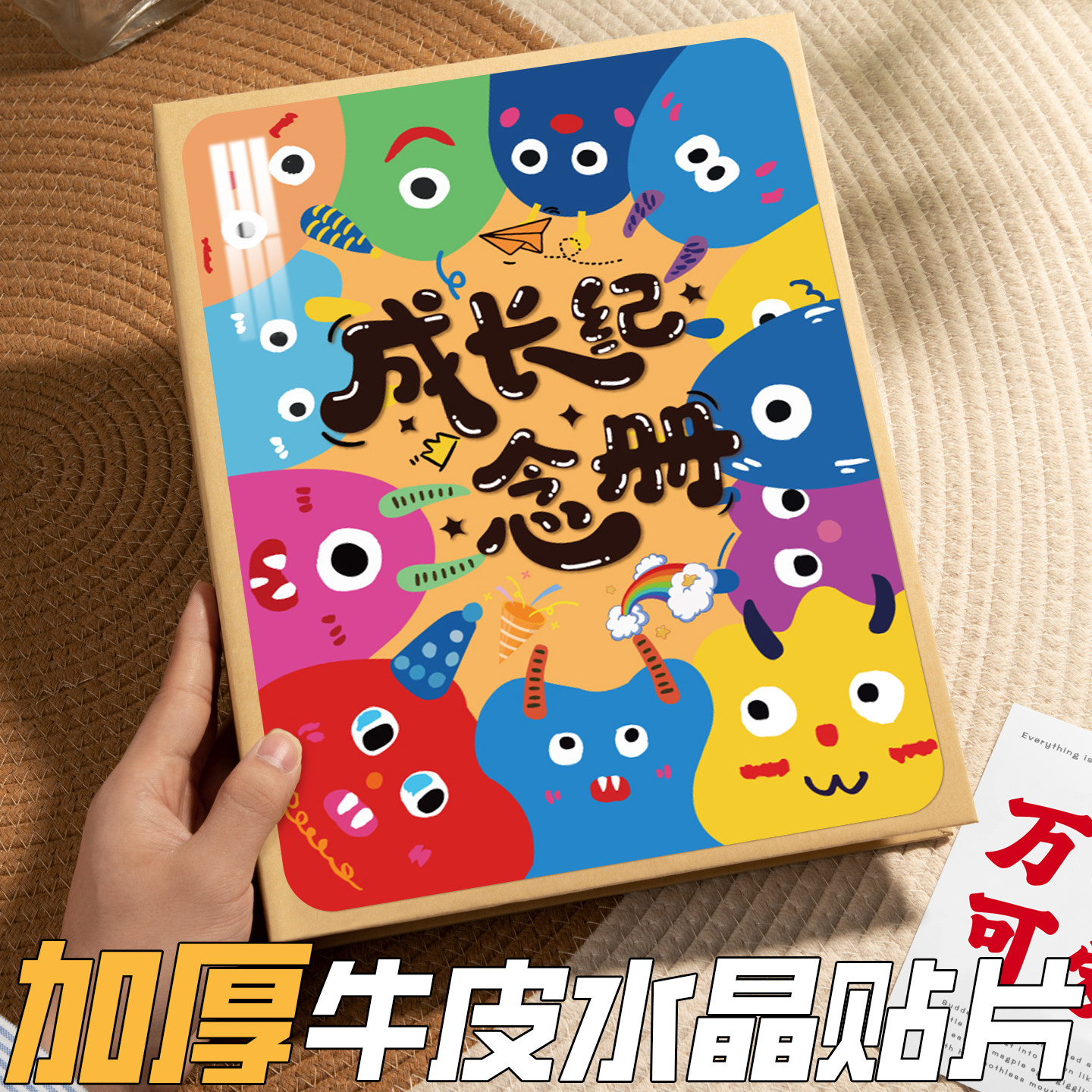 俏胜小怪兽成长纪念册半成品
