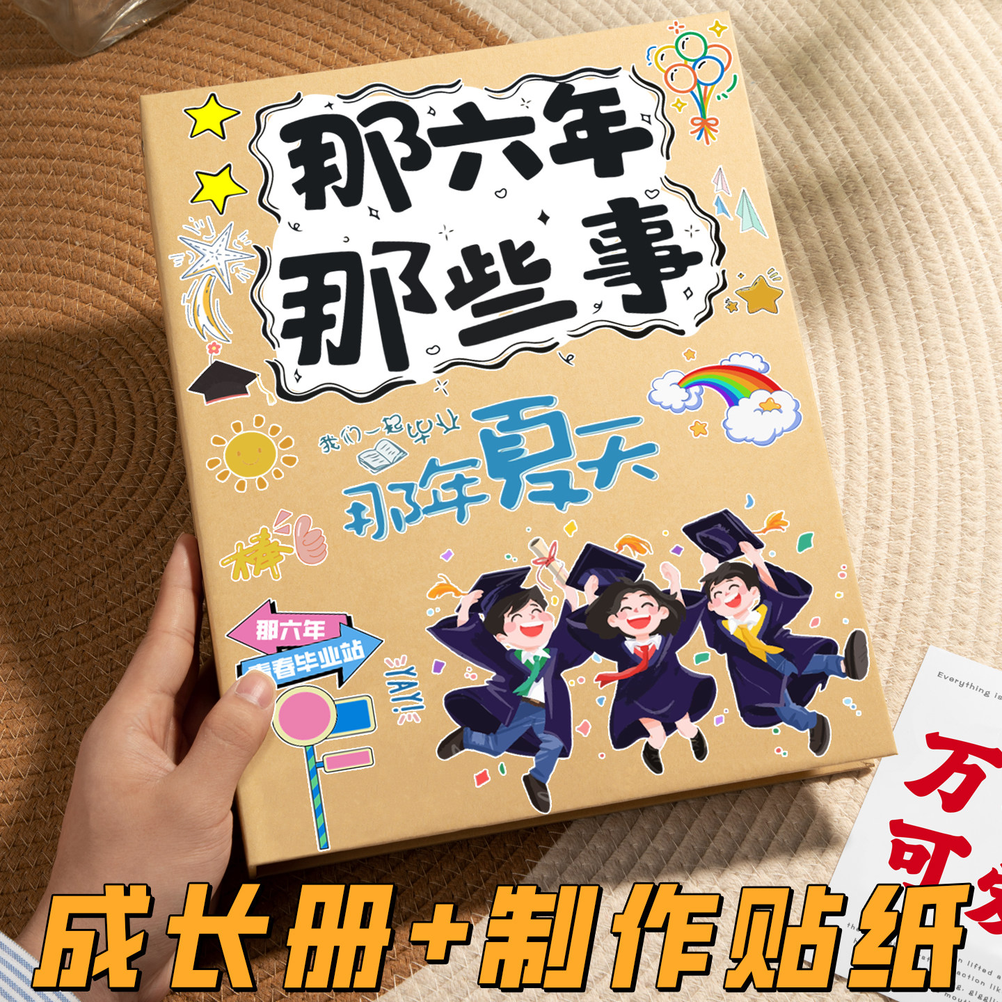 diy成长手册纪念册手工材料贴纸小学生毕业空白活页档案成长记录