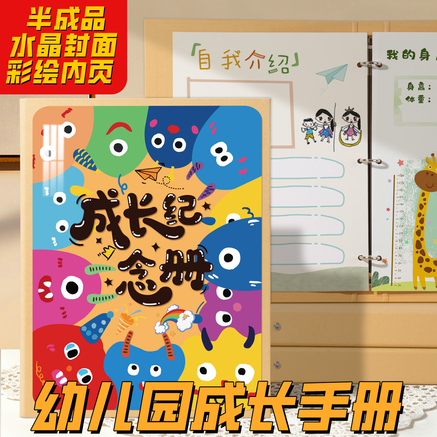 幼儿园成长记录手册彩绘半成品