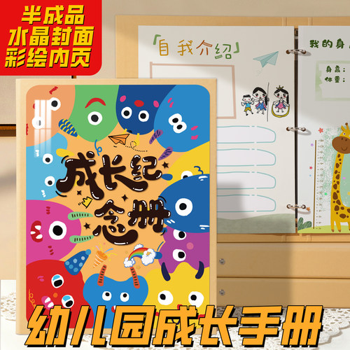 幼儿园成长记录手册彩绘半成品