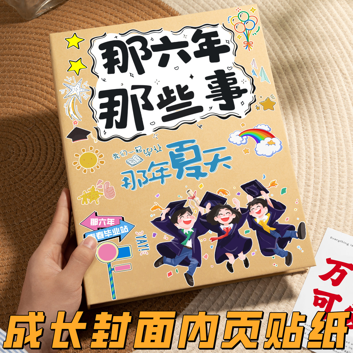成长手册纪念册小学毕业空白活页档案成长记录半成品diy材料贴纸