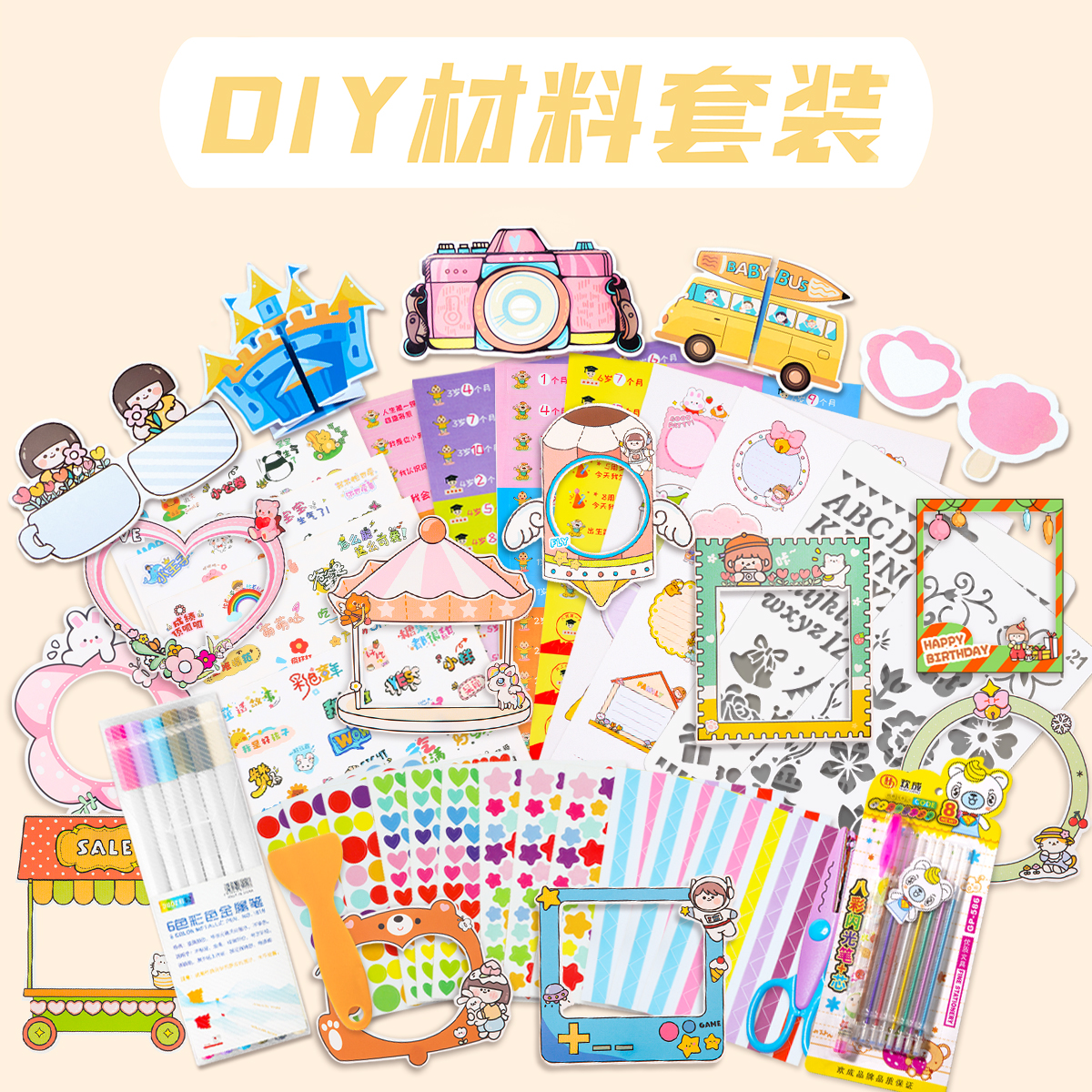 老师推荐小学成长纪念册diy材料