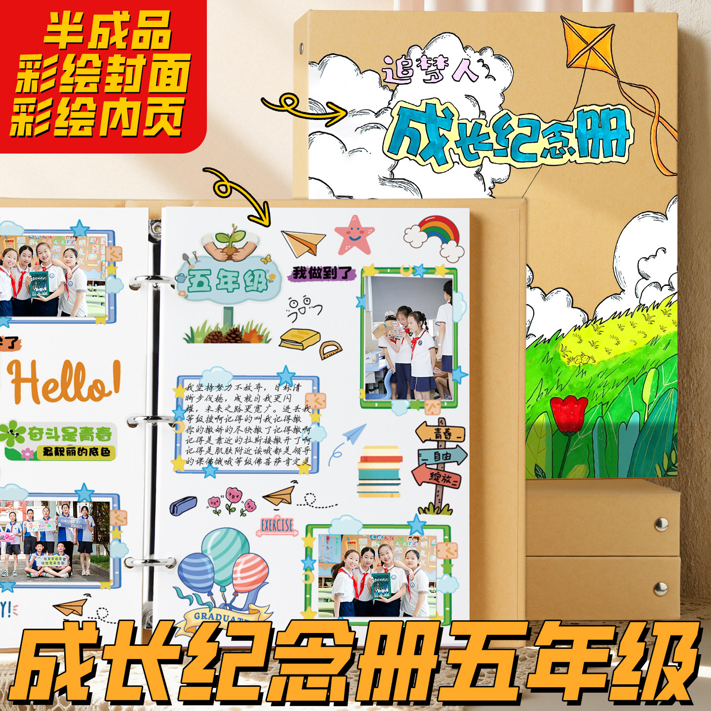 成长纪念册五年级彩绘半成品