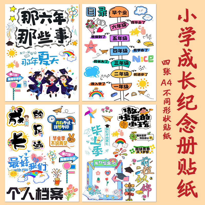 diy小学生成长纪念册自制制作毕业封面卡纸贴纸模具半成品材料包
