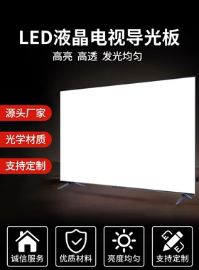 适用于康佳50寸液晶电视LED50X9600UE导光板扩散板侧入式背光板