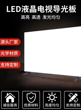 适用于华为75寸液晶电视HEGE-570 HD75THAA导光板侧入背光扩散板