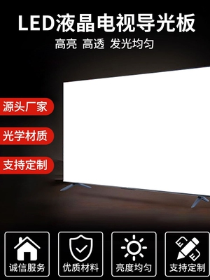 适用于华为75寸液晶电视HEGE-570 HD75THAA导光板侧入背光扩散板