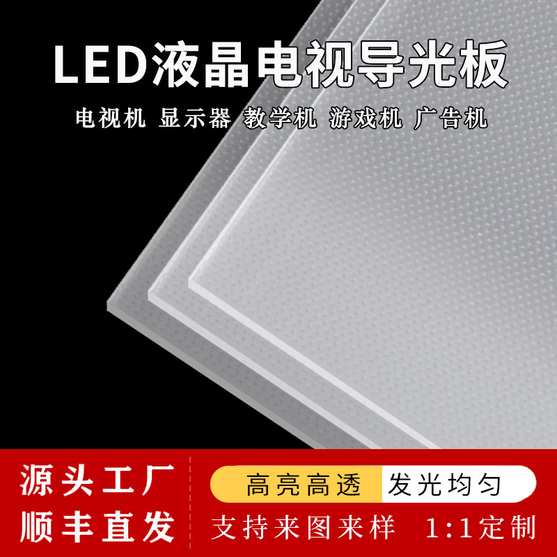适用于海信65寸液晶电视HZ65E6AC 65V3A H65A72导光板侧扩散板
