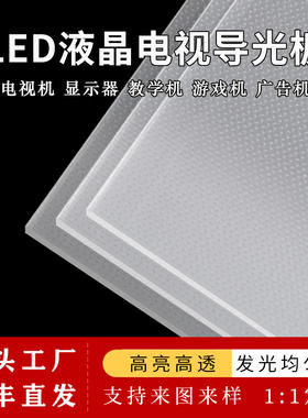 适用于暴风50寸55寸58寸液晶电视50R6 55B 55X5 58R6导光板扩散板