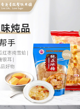 远东帆船牌纯正冰糖黄冰糖老冰糖碎块天然古法甘蔗熬制冰糖批发