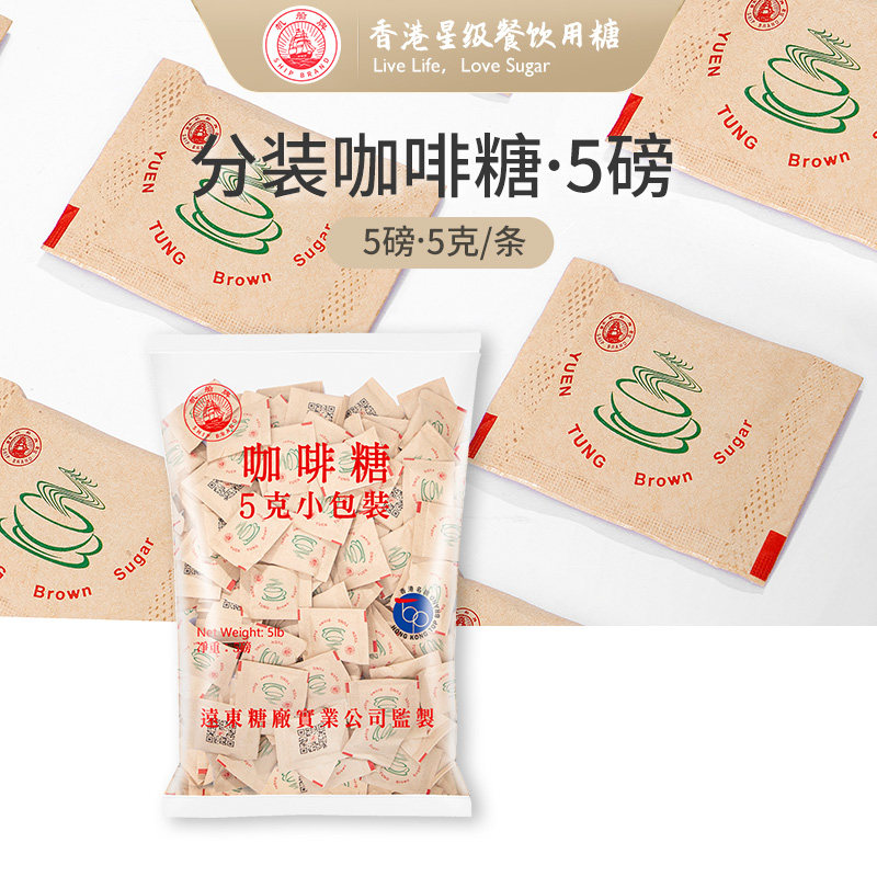 远东帆船牌咖啡糖5g小糖包分装冲泡咖啡整包2270g咖啡糖批发,粮油调味/速食/干货/烘焙,木糖醇/代糖,淘宝优惠券,粉丝福利购,淘宝优惠卷
