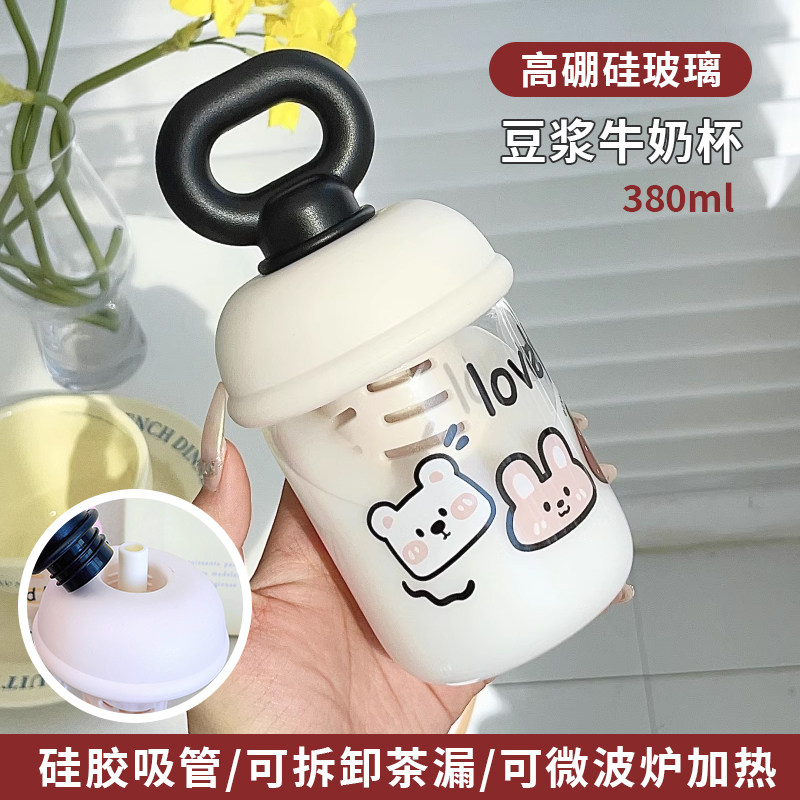 豆浆杯家用可携式外带上班族早餐专用牛奶杯微波炉可加热玻璃耐高