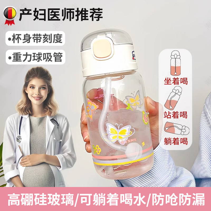 吸管水杯孕妇产妇专用糖耐带刻度可躺着喝水重力球玻璃杯子耐高温