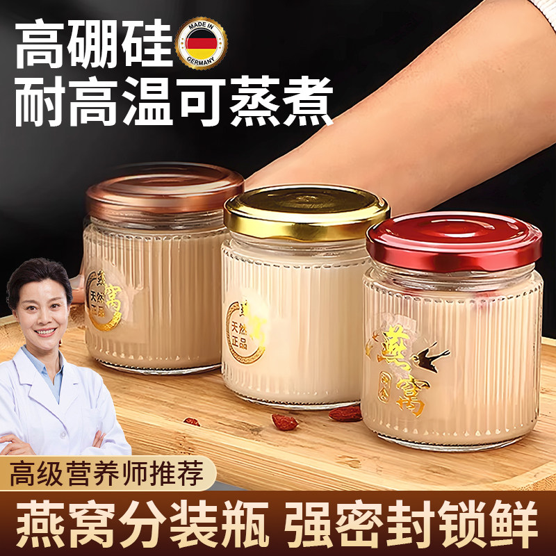 燕窝分装瓶食品级可蒸煮炖盅花胶专用食品级玻璃耐高温密封罐子
