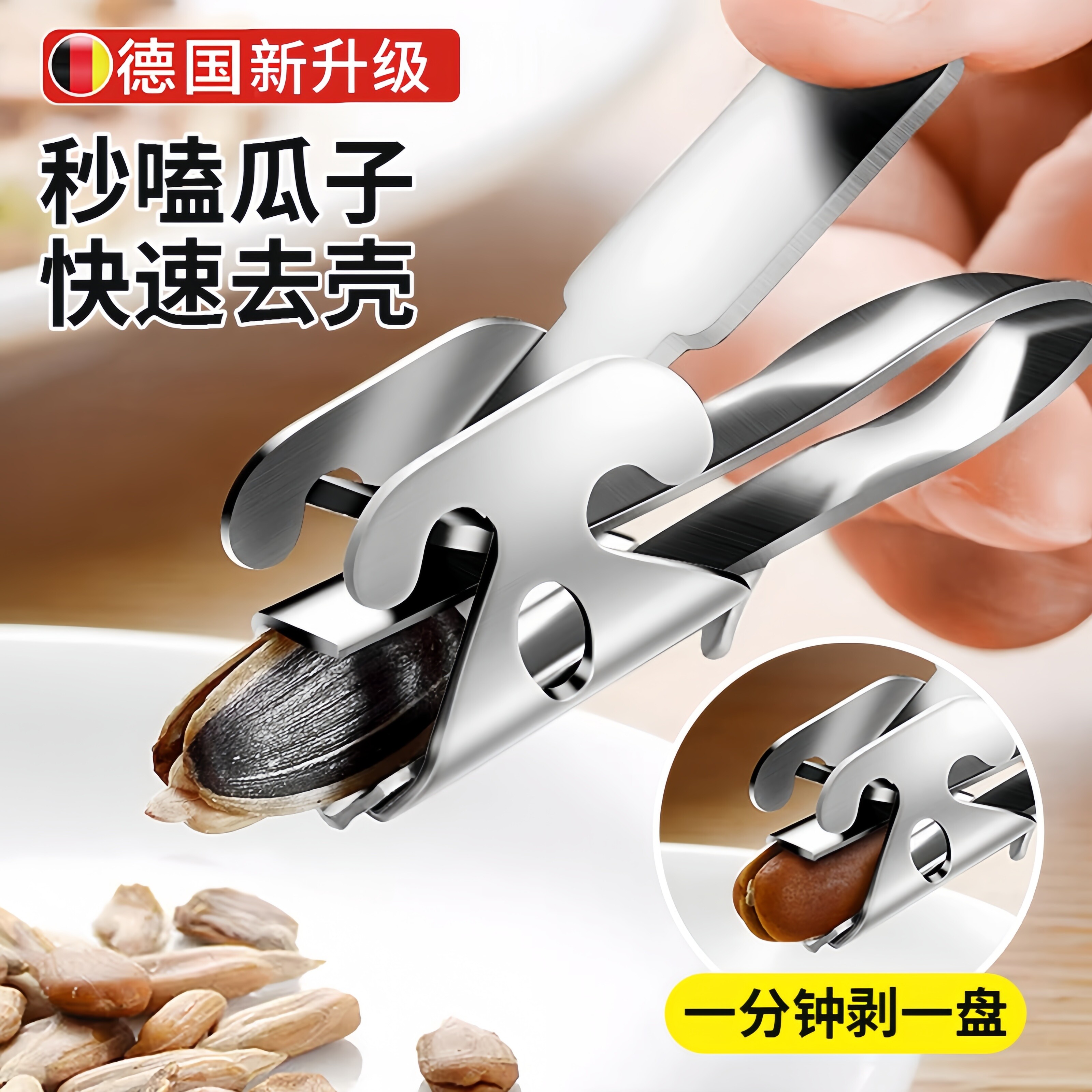 德国剥花生嗑瓜子神器松子开壳器机夹坚果开心果开口工具钳子