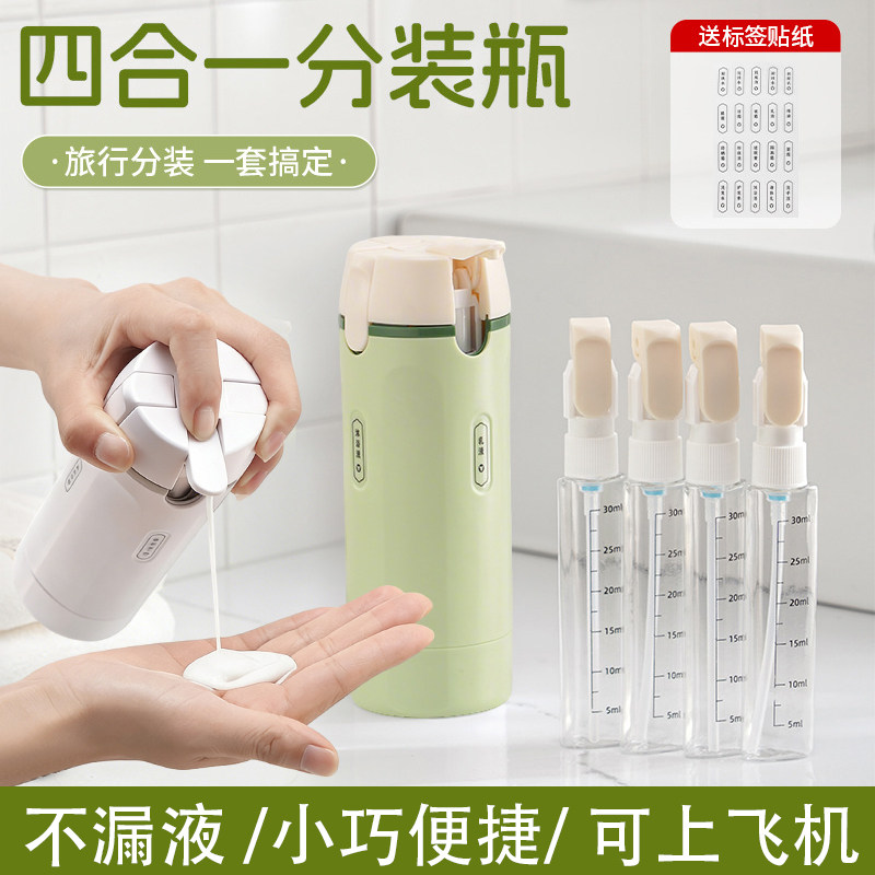 日本旅行分装瓶子便携游洗衣液洗发水沐浴露洗漱化妆品乳液按压式