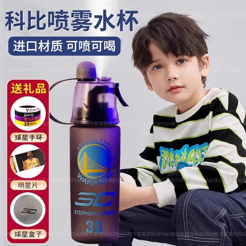 纳米科比24号喷雾水杯儿童上学专用库里篮球星运动水壶男生耐高温