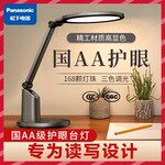 松下护眼台灯儿童学习专用