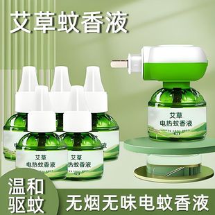 驱蚊神器 蚊香液无味家用驱蚊灭蚊电蚊香器室内长效驱蚊专用插电式