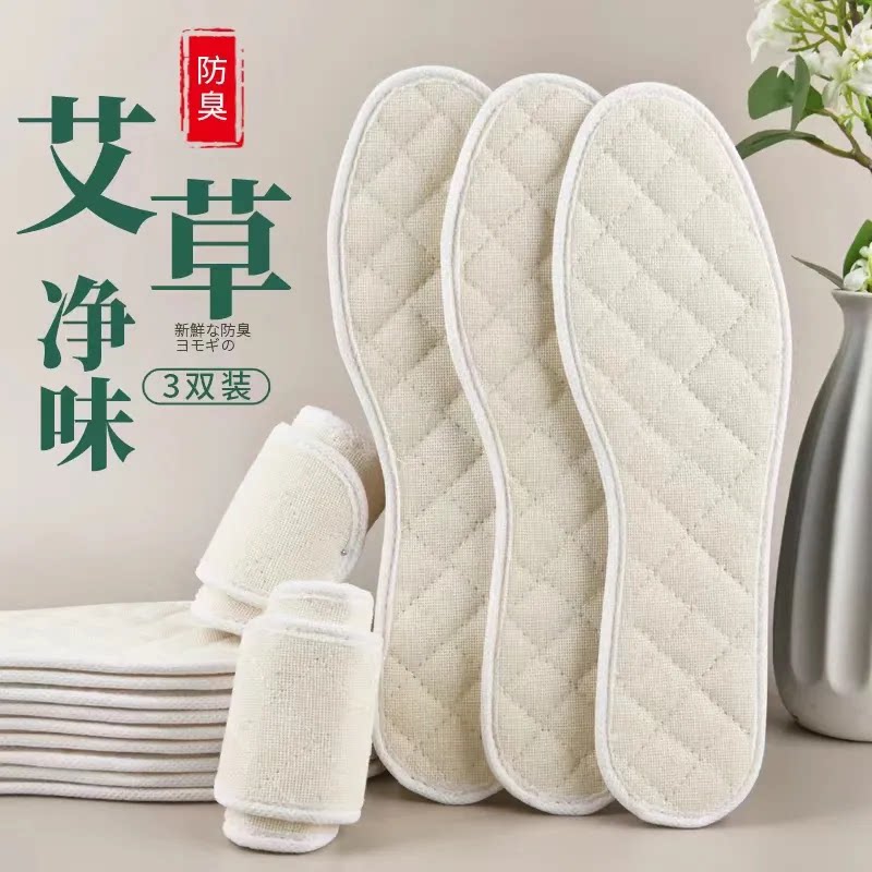 艾草鞋垫软底超软女吸汗防臭透气留香除臭鞋垫男款舒适棉布鞋垫子