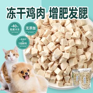 冻干猫零食鸡肉粒宠物鸡胸肉营养增肥发腮20斤猫粮20斤优质鸡肉粒