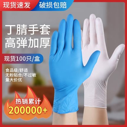 一次性手套加厚纯丁腈橡乳胶耐磨多用途美容厨房干活防护防滑防油