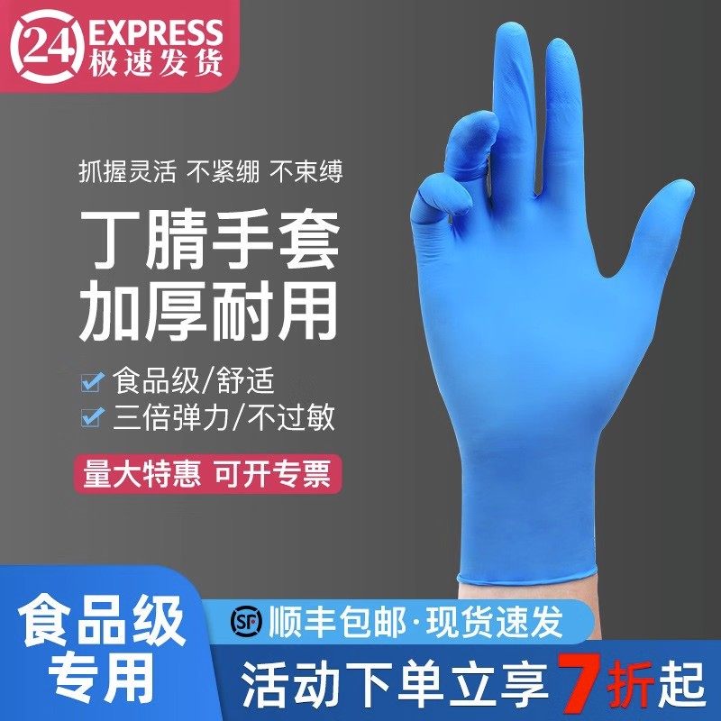 一次性乳胶手套手术丁腈pvc食品级专用防水加厚橡胶丁晴厨房洗碗