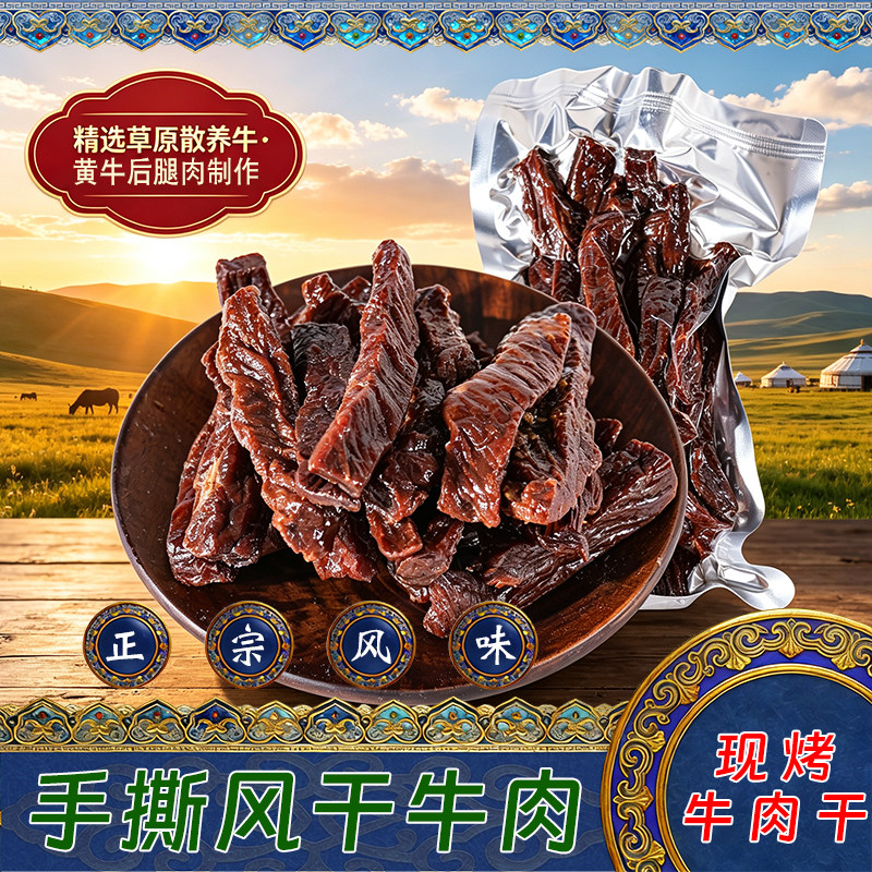 内蒙古特产花牛铺现烤手撕牛肉干正宗原味散装半干健身孕妇小零食