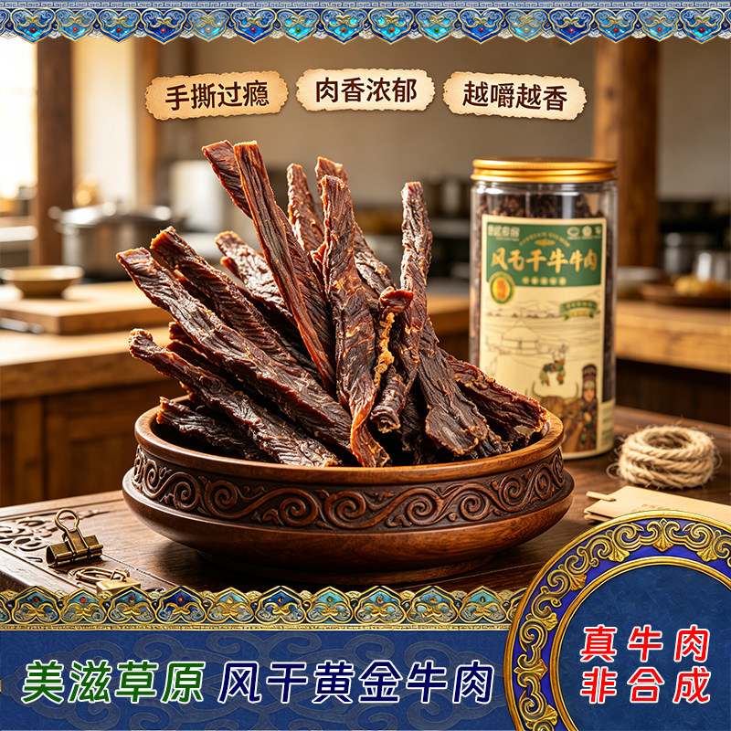 美滋草原风干黄金牛肉干超干手撕风干原味400g桶装内蒙古特产零食