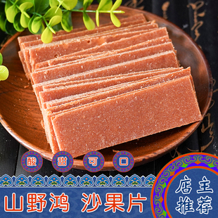 内蒙古特产山野鸿沙果片桶装甜味果丹皮海棠果海红果怀旧休闲零食